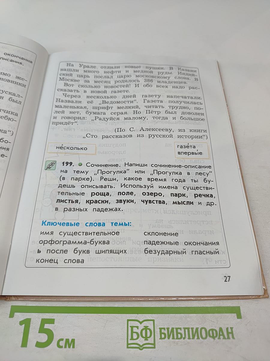 Русский язык. Учебник. 4 класс. Часть 2
