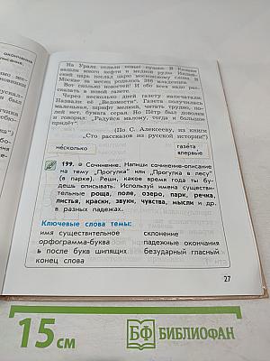 Русский язык. Учебник. 4 класс. Часть 2