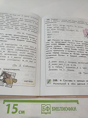 Русский язык. Учебник. 4 класс. Часть 2