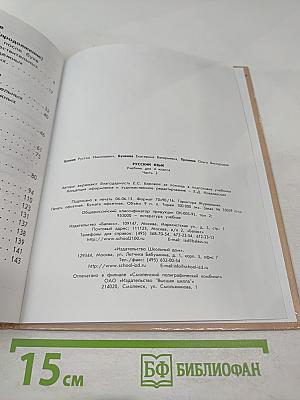 Русский язык. Учебник. 4 класс. Часть 2
