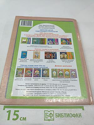 Русский язык. Учебник. 4 класс. Часть 2