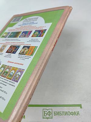 Русский язык. Учебник. 4 класс. Часть 2