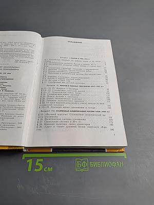 История России. XX век. Учебник для 9 класса