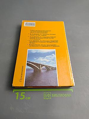 История России. XX век. Учебник для 9 класса