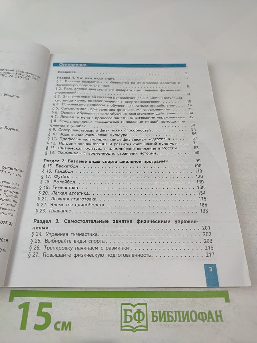 Физическая культура 8-9 классы