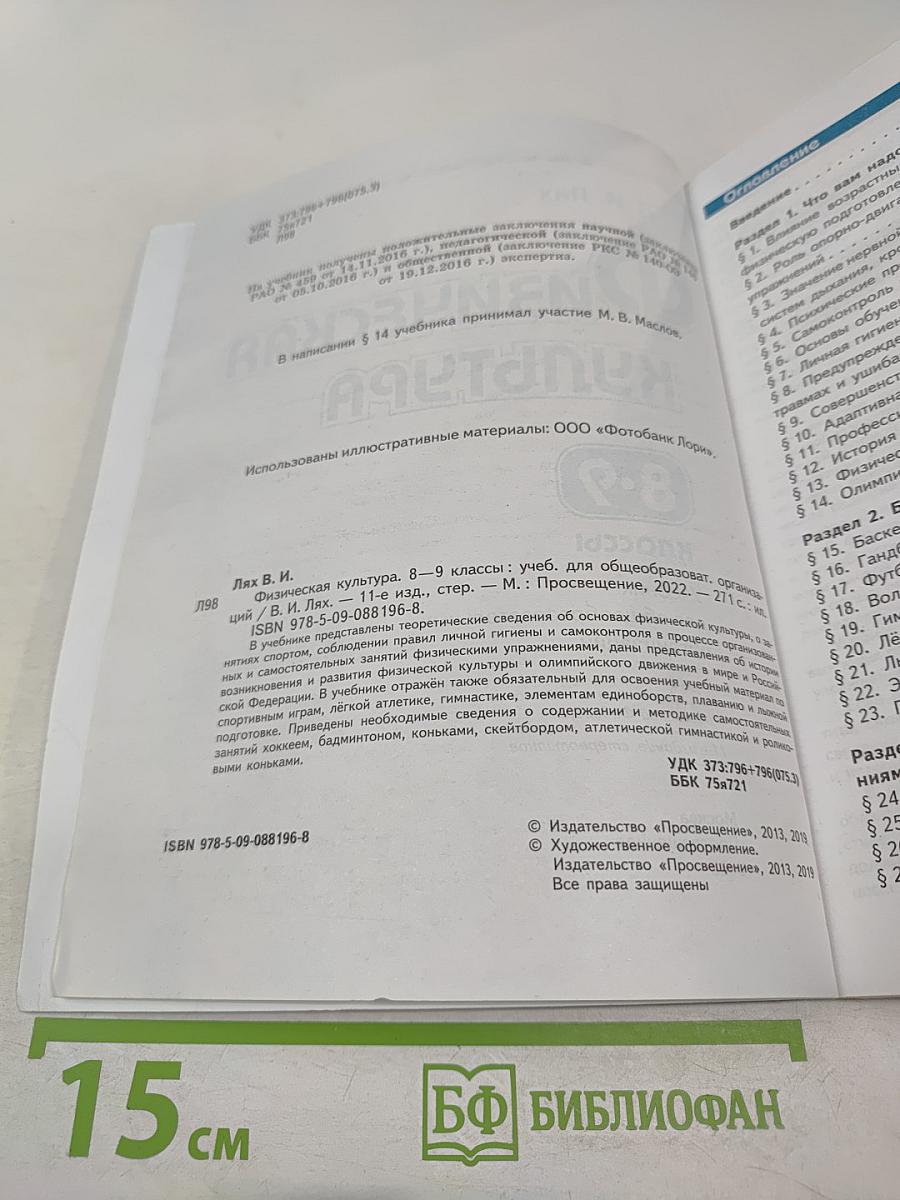 Физическая культура 8-9 классы