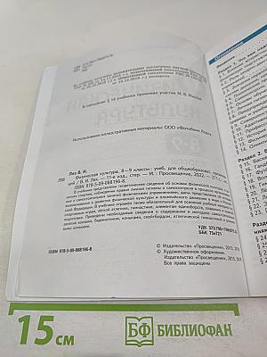 Физическая культура 8-9 классы