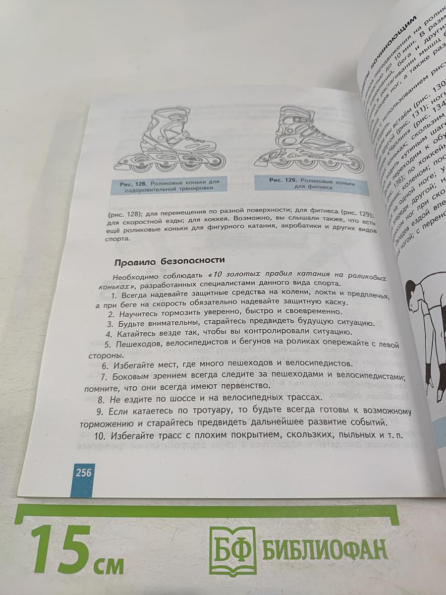 Физическая культура 8-9 классы