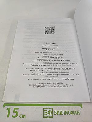 Физическая культура 8-9 классы