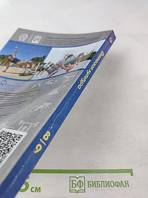 Физическая культура 8-9 классы