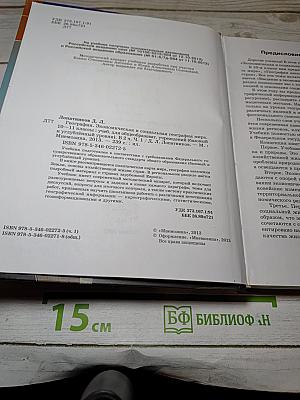 География. Экономическая и социальная география мира. 10-11 классы. Часть 1