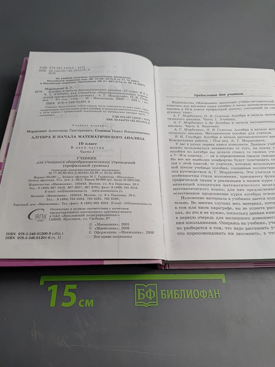 Алгебра и начала математического анализа. Профильный уровень. 10 класс. Часть 1