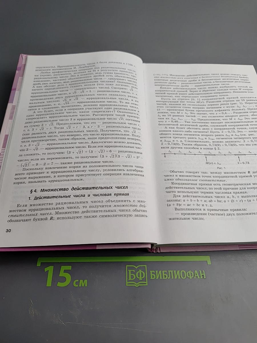 Алгебра и начала математического анализа. Профильный уровень. 10 класс. Часть 1