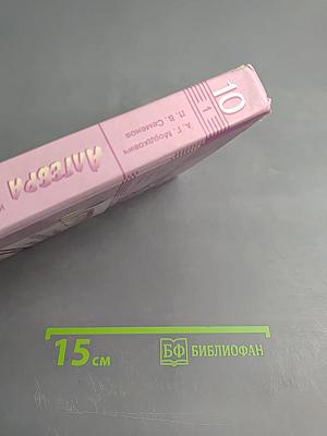 Алгебра и начала математического анализа. Профильный уровень. 10 класс. Часть 1