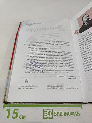 Литература 6 класс Часть II