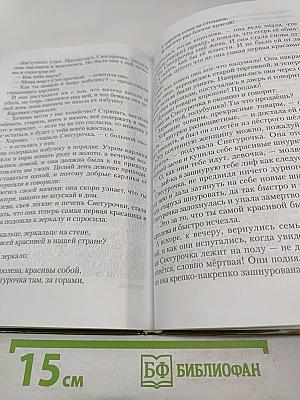 Литература 6 класс Часть II