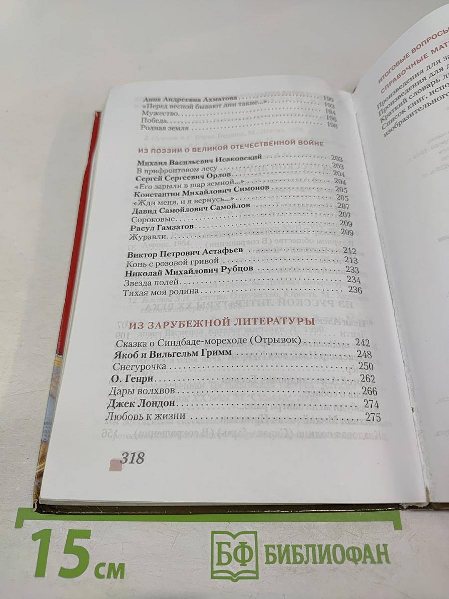 Литература 6 класс Часть II