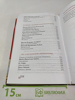 Литература 6 класс Часть II