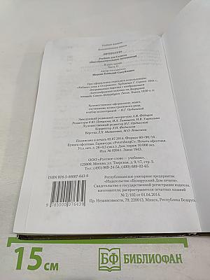 Литература 6 класс Часть II