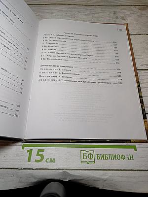 География. Экономическая и социальная география мира. 10-11 классы. Часть 1