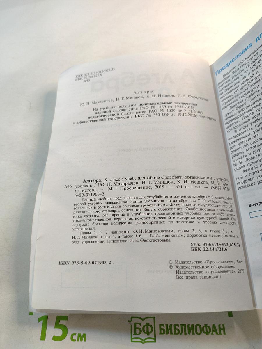 Алгебра 8 класс. Учебник для общеобразовательных организаций. Углублённый уровень