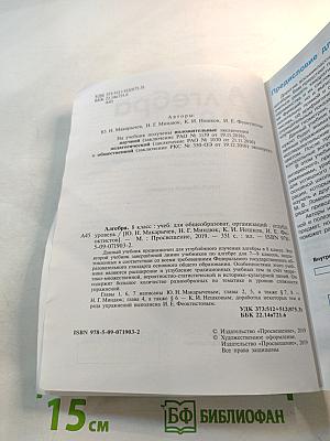 Алгебра 8 класс. Учебник для общеобразовательных организаций. Углублённый уровень