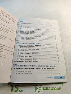Алгебра 8 класс. Учебник для общеобразовательных организаций. Углублённый уровень