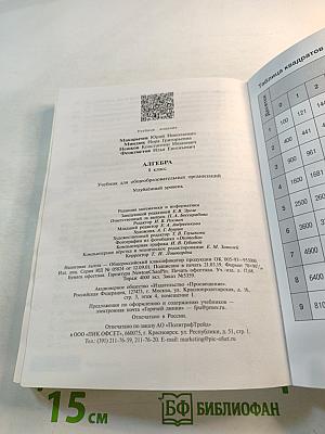 Алгебра 8 класс. Учебник для общеобразовательных организаций. Углублённый уровень