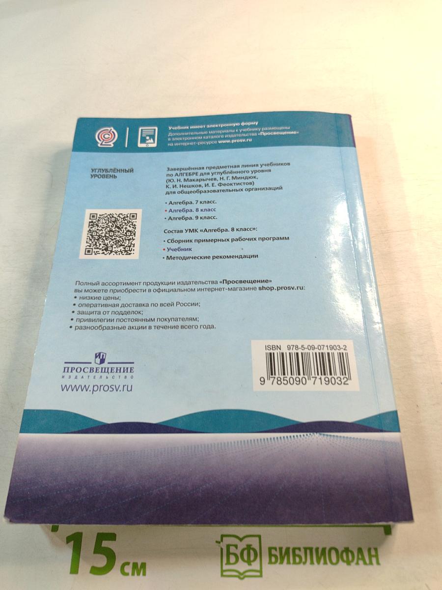Алгебра 8 класс. Учебник для общеобразовательных организаций. Углублённый уровень