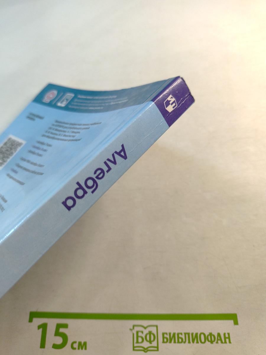 Алгебра 8 класс. Учебник для общеобразовательных организаций. Углублённый уровень