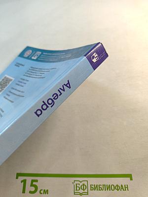 Алгебра 8 класс. Учебник для общеобразовательных организаций. Углублённый уровень