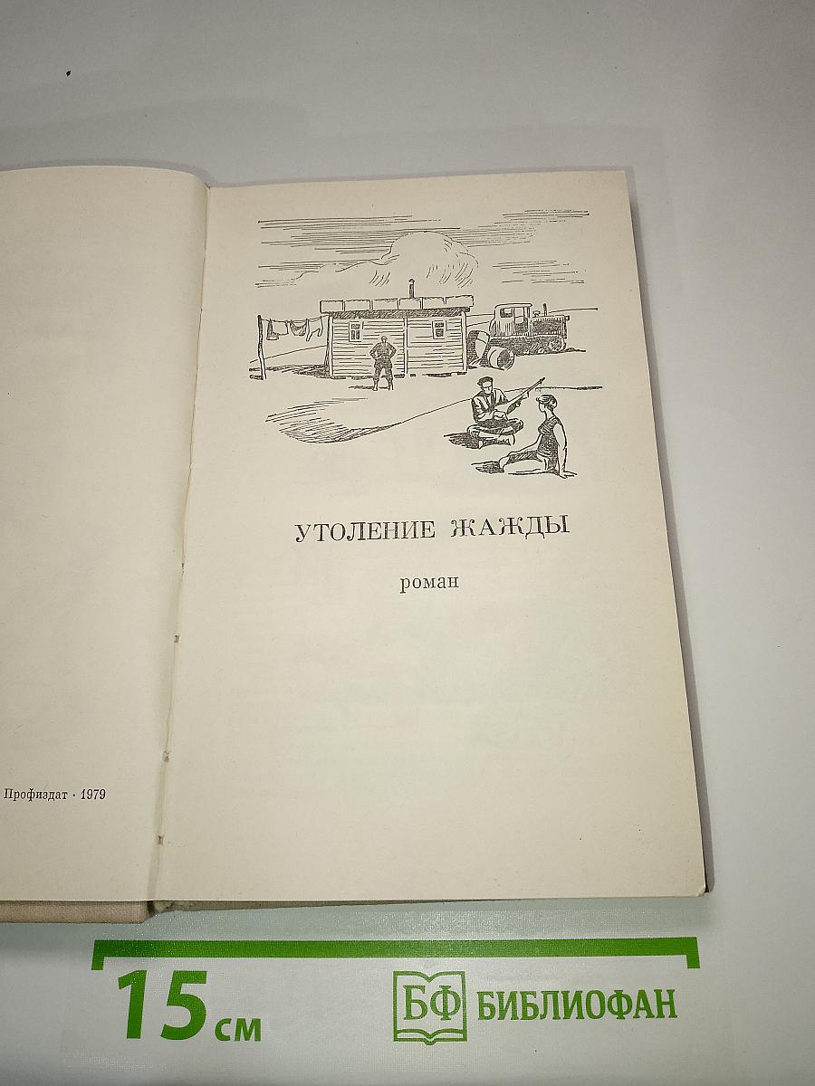 Утоление жажды