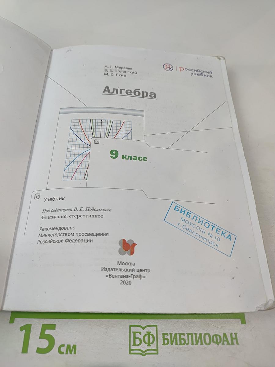 Алгебра, 9 класс