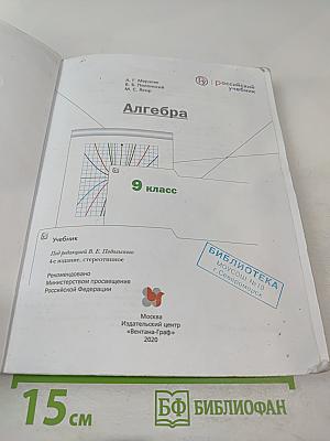 Алгебра, 9 класс