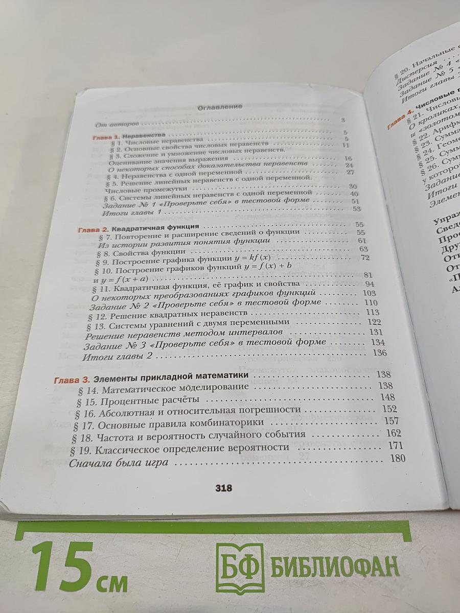 Алгебра, 9 класс