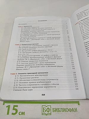 Алгебра, 9 класс