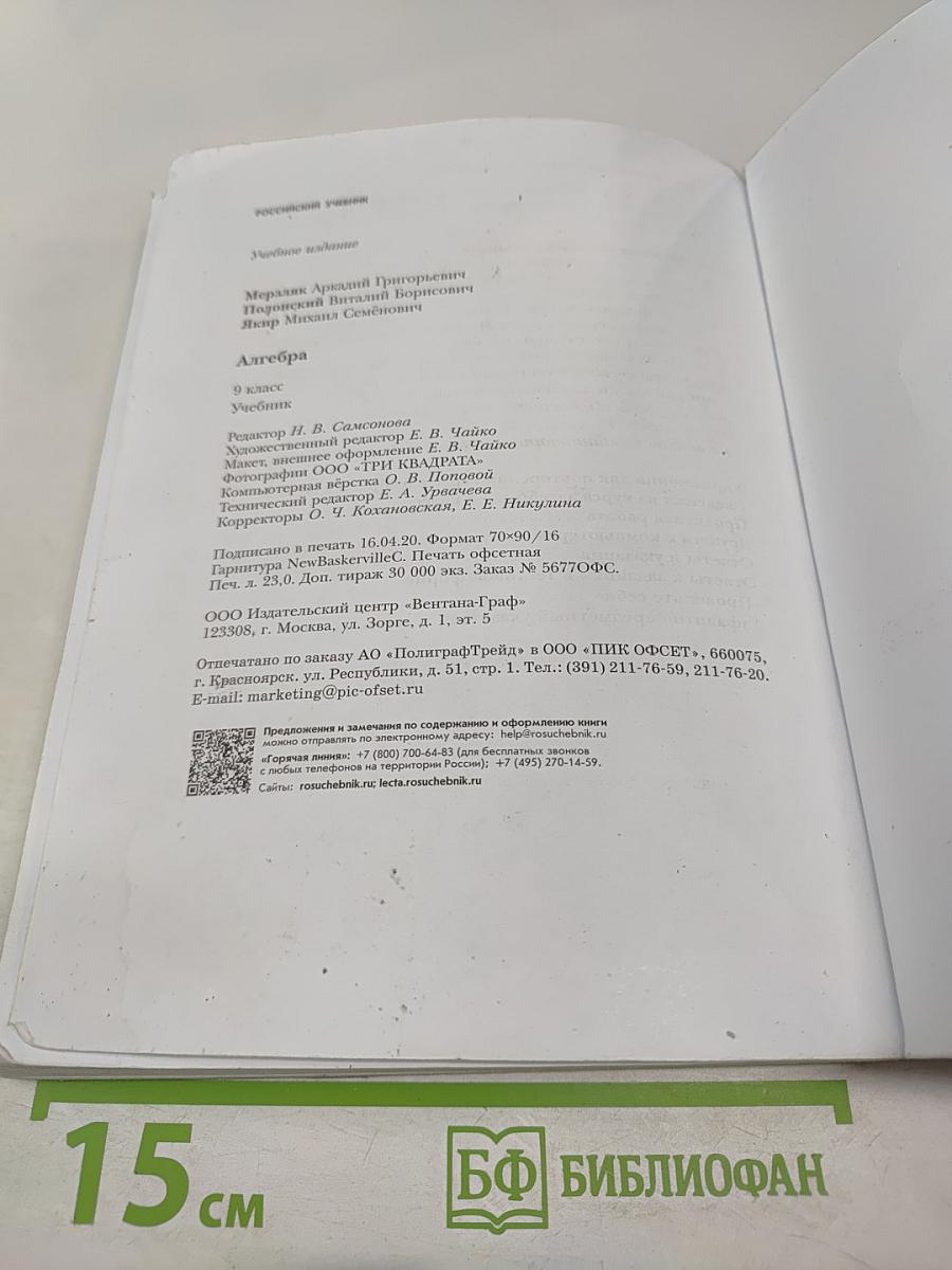 Алгебра, 9 класс