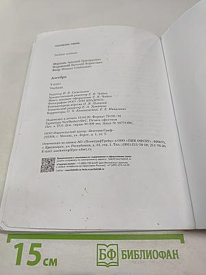 Алгебра, 9 класс