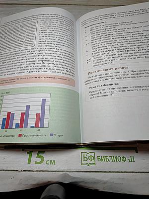 География. Экономическая и социальная география мира. 10-11 классы. Часть 1