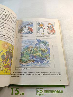 Основы духовно-нравственной культуры народов России 5 класс