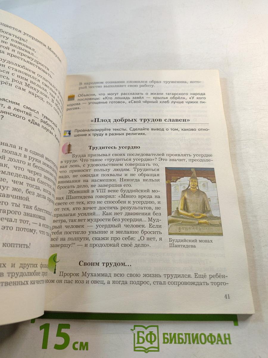 Основы духовно-нравственной культуры народов России 5 класс