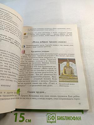 Основы духовно-нравственной культуры народов России 5 класс