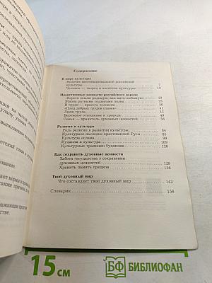 Основы духовно-нравственной культуры народов России 5 класс