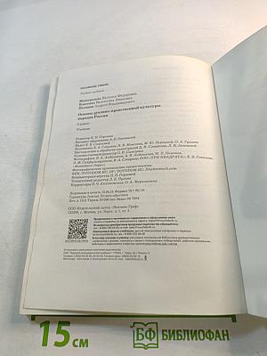 Основы духовно-нравственной культуры народов России 5 класс