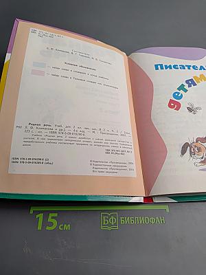 Родная речь. 2 класс. Часть 2