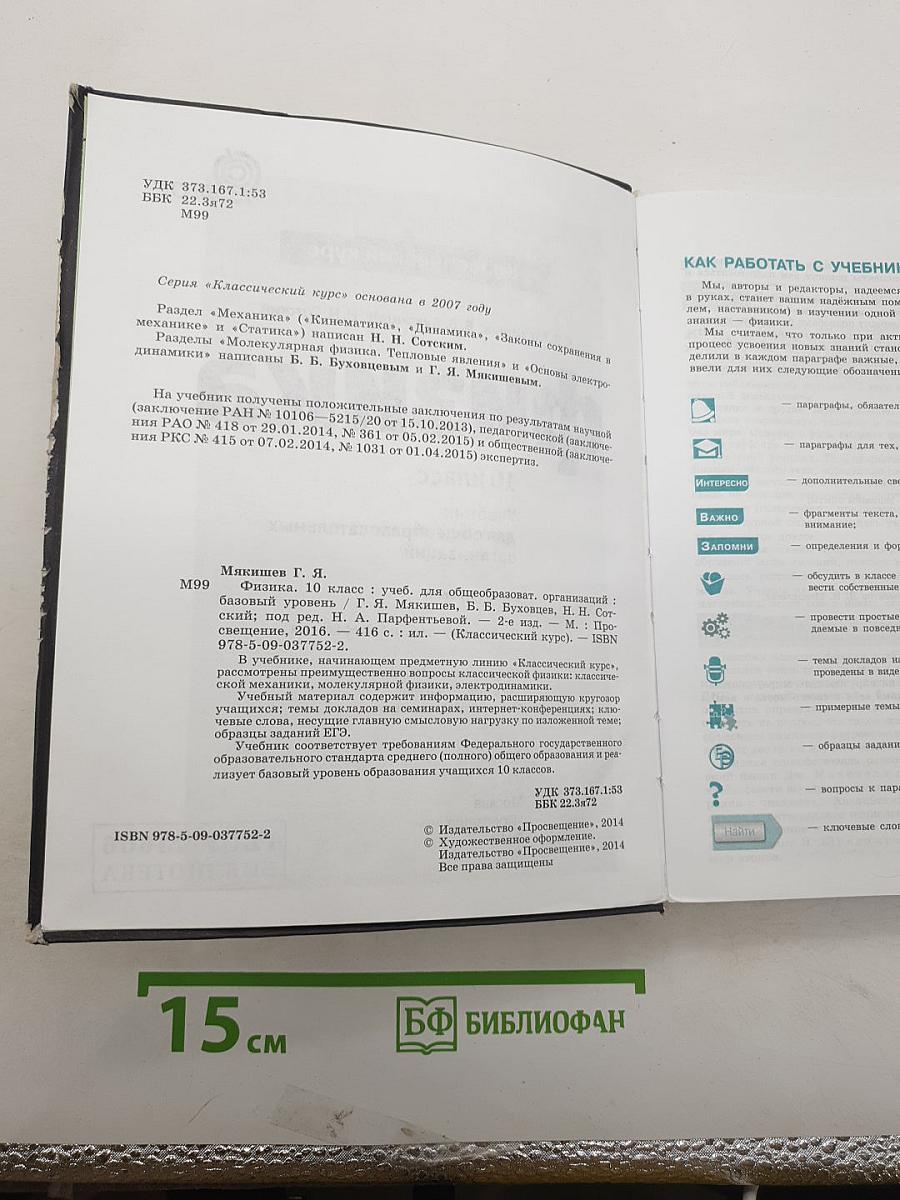 Физика. Классический курс