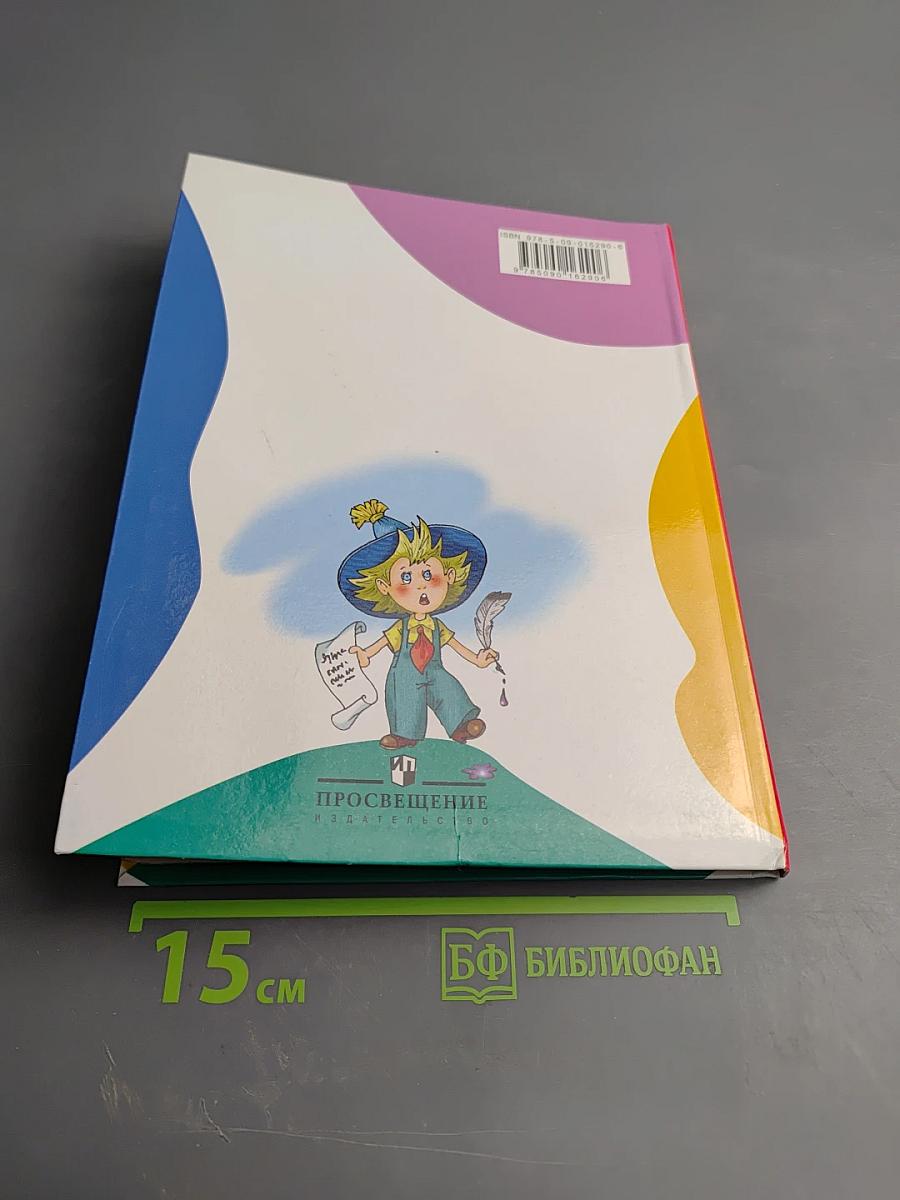 Родная речь. 2 класс. Часть 2