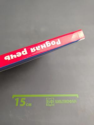 Родная речь. 2 класс. Часть 2