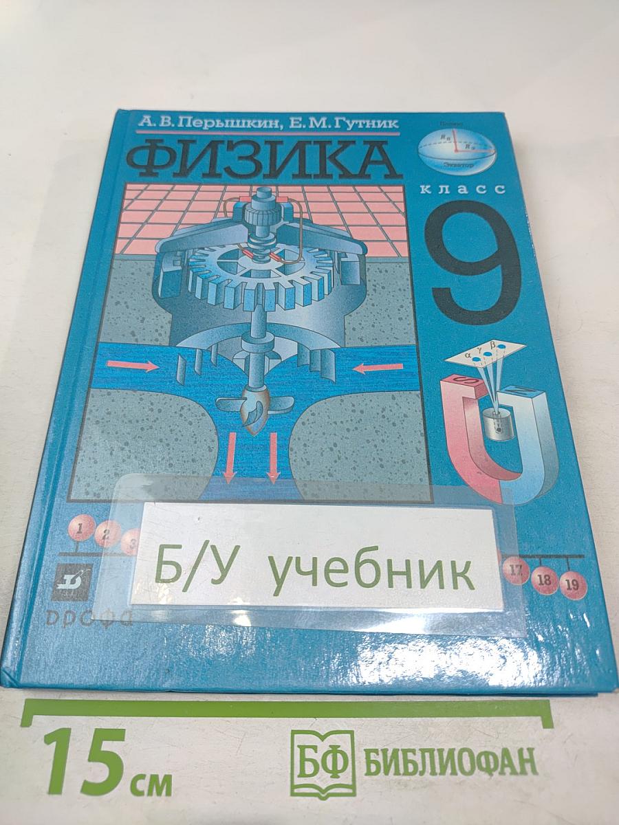 Физика 9 класс