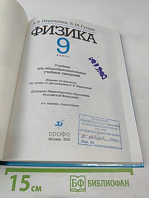 Физика 9 класс